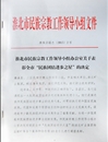 beat365文学院教师王伟荣获淮北市“民族团结进步之星”称号