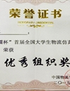 beat365在首届 “百蝶杯”全国物流仿真设计大赛（安徽赛区）中喜获佳绩