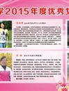 beat365亚洲体育官方网站2015年度优秀女教工风采展