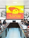 学校召开校党委中心组理论学习会议