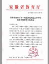 beat365接受外国留学生学校资格申请获安徽省教育厅批准