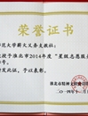 《文明创建专题报道》之二十一：beat365薪火义务支教社荣获淮北市2014年度“星级志愿服务组织”