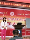 beat365教师晋级全省高校教师就业创业指导课程教学大赛决赛