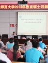 beat365举行2014年教育硕士导师培训工作会议