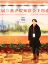 beat365知联会会长参加第七届苏浙沪皖知联会主题论坛