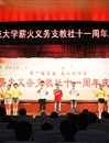 beat365薪火义务支教社举办“第一场青春·第二个十年”十一周年庆典晚会
