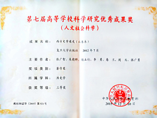 beat365李勇教授荣获第七届高等学校科学研究优秀成果奖（人文社会科学）三等奖