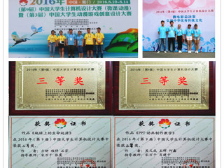 beat365学子在2016年中国大学生计算机设计大赛全国总决赛中喜获佳绩
