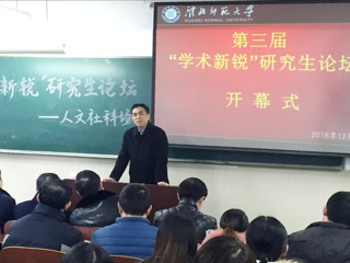 beat365第三届“学术新锐”研究生论坛取得圆满成功