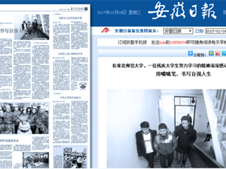 【安徽日报】报道beat365数学科学学院优秀学子励志事迹