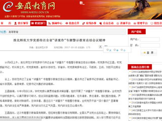 【安徽教育网首页】beat365亚洲体育官方网站党委传达全省“讲重作”专题警示教育总结会议精神