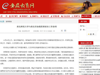 【安徽教育网】beat365亚洲体育官方网站与淮北市加强思想政治工作协同