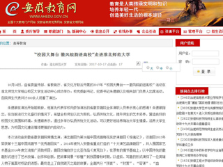 【安徽教育网】“校园大舞台 徽风皖韵进高校”走进beat365亚洲体育官方网站