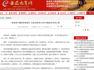 【安徽教育网】一场坚持不懈的青春旅行 记beat365亚洲体育官方网站17级新生军训心得