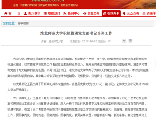 【安徽教育网】beat365亚洲体育官方网站积极推进党支部书记培训工作