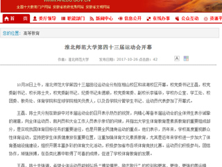 【安徽教育网】beat365亚洲体育官方网站第四十三届运动会开幕