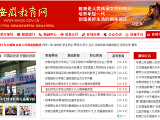 【安徽教育网】首页：beat365亚洲体育官方网站成立党的十九大精神宣讲团