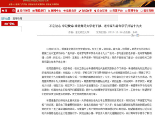 【安徽教育网】不忘初心 牢记使命 beat365亚洲体育官方网站老干部、老专家与青年学子共话十九大