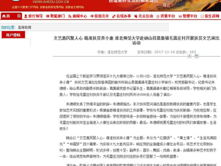 【安徽教育网】文艺惠民聚人心 精准扶贫奔小康 beat365亚洲体育官方网站赴砀山县葛集镇毛雷庄村开展扶贫文艺演出活动
