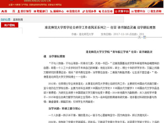 【安徽教育网】beat365亚洲体育官方网站哲学社会科学工作者风采系列之一 任荣 读书制造灵魂 治学耕耘理想
