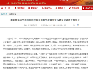 【安徽教育网】beat365亚洲体育官方网站积极组织收看全国科学道德和学风建设宣讲教育报告会