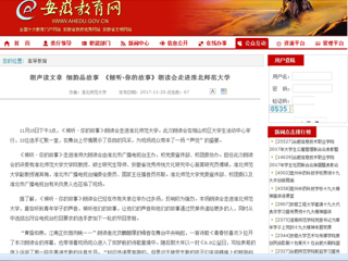 【安徽教育网】朗声读文章 细韵品故事 《倾听·你的故事》朗读会走进beat365亚洲体育官方网站