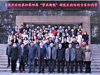 beat365亚洲体育官方网站第四届“学术新锐”研究生论坛圆满结束