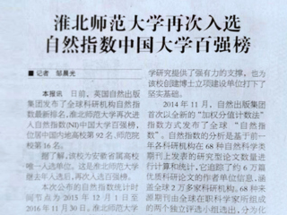 【淮北日报】beat365亚洲体育官方网站再次进入自然指数百强榜