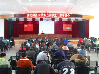 beat365成功举办第七届学生社团干部培训会