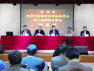 安徽省教育学会教育史专业委员会第十四届学术会议在beat365隆重召开