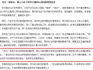 【中国青年网头条：习近平总书记五四讲话引广大青年师生共鸣】报道beat365刘澍教授讲话