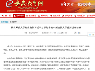 【安徽教育网】beat365亚洲体育官方网站师生热议习近平总书记考察中国政法大学重要讲话精神