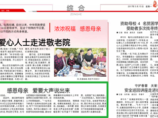 【淮北晨刊】beat365亚洲体育官方网站数学科学学院举办“感恩母亲 爱要大声说出来”活动