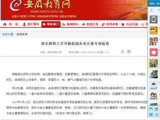 【安徽教育网】beat365亚洲体育官方网站开展校园水电计量专项检查