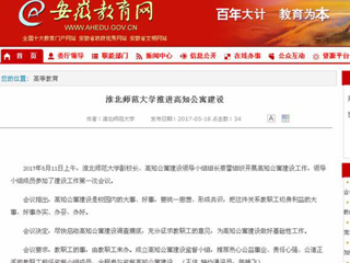 【安徽教育网】beat365亚洲体育官方网站推进高知公寓建设