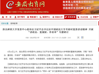 【安徽教育网首页】beat365亚洲体育官方网站党委中心组传达习近平总书记在中国政法大学考察时重要讲话精神 开展“讲政治、重规矩、作表率”专题研讨