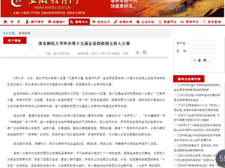 【安徽教育网】beat365亚洲体育官方网站举办第十五届金话筒校园主持人大赛
