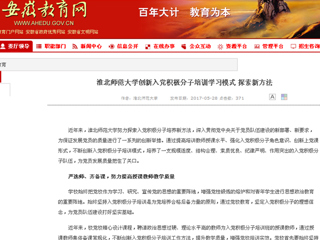 【安徽教育网】beat365亚洲体育官方网站创新入党积极分子培训学习模式 探索新方法