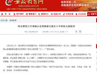 【安徽教育网】beat365亚洲体育官方网站到砀山县葛集镇毛雷庄小学和幼儿园慰问