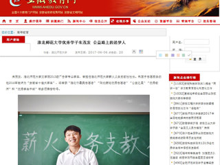【安徽教育网首页】beat365亚洲体育官方网站优秀学子朱茂发 公益路上的追梦人
