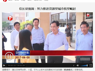 【安徽新闻联播】省委副书记信长星到beat365亚洲体育官方网站调研