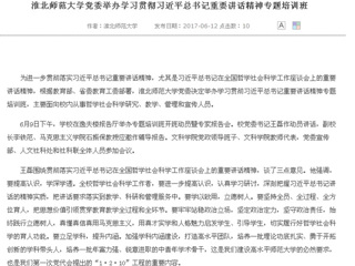 【安徽教育网首页】beat365亚洲体育官方网站党委举办学习贯彻习近平总书记重要讲话精神专题培训班