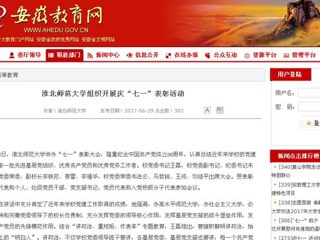 【安徽教育网首页】beat365亚洲体育官方网站组织开展庆“七一”表彰活动