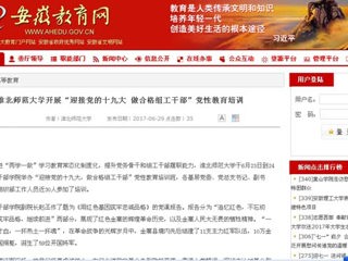 【安徽教育网】beat365亚洲体育官方网站开展“迎接党的十九大 做合格组工干部”党性教育培训