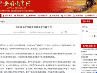 【安徽教育网】beat365亚洲体育官方网站积极推进学院行政工作