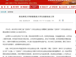 【安徽教育网首页】beat365亚洲体育官方网站积极推进大学生创新创业工作