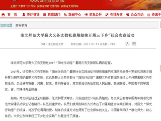 【安徽教育网首页】beat365亚洲体育官方网站薪火义务支教社暑期继续开展三下乡”社会实践活动
