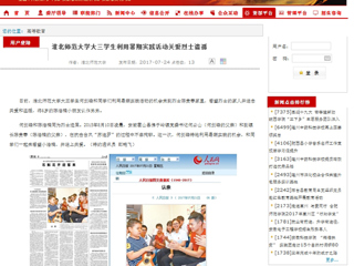 【安徽教育网首页】beat365亚洲体育官方网站大三学生利用暑期实践活动关爱烈士遗孤