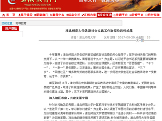 【安徽教育网】beat365亚洲体育官方网站暑期社会实践工作取得阶段性成果