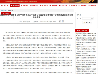 【安徽教育网首页】beat365亚洲体育官方网站党委中心组学习贯彻习近平总书记在省部级主要领导干部专题研讨班上的重要讲话精神